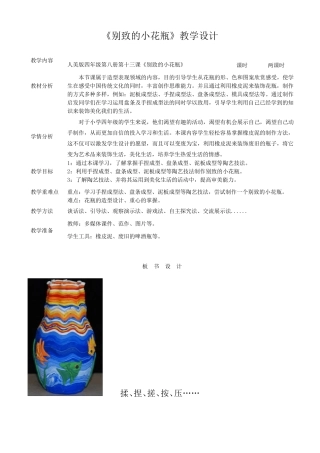 别致的小花瓶