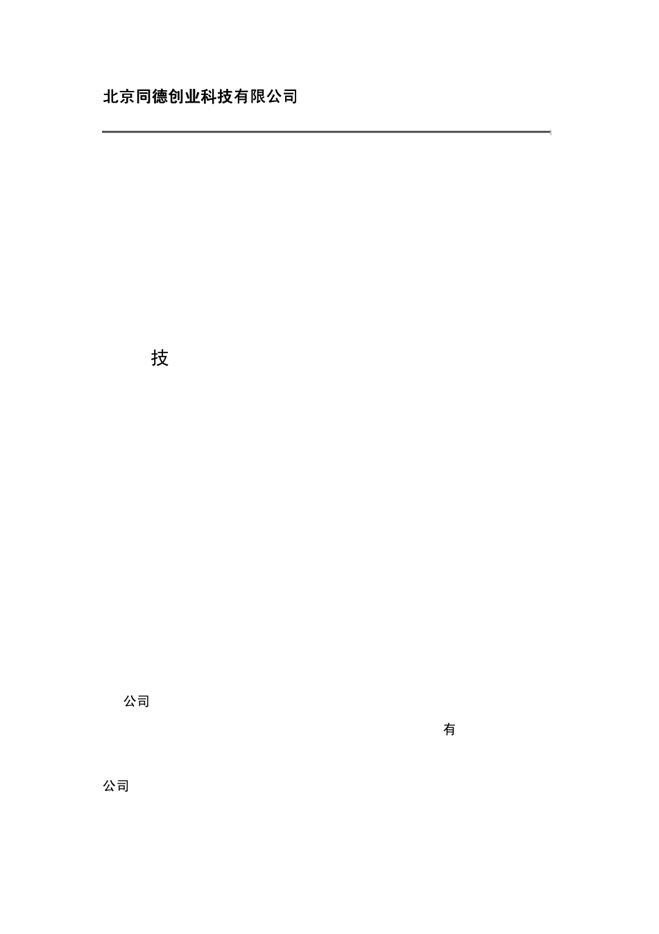 刮刀式涂布机说明书_第2页