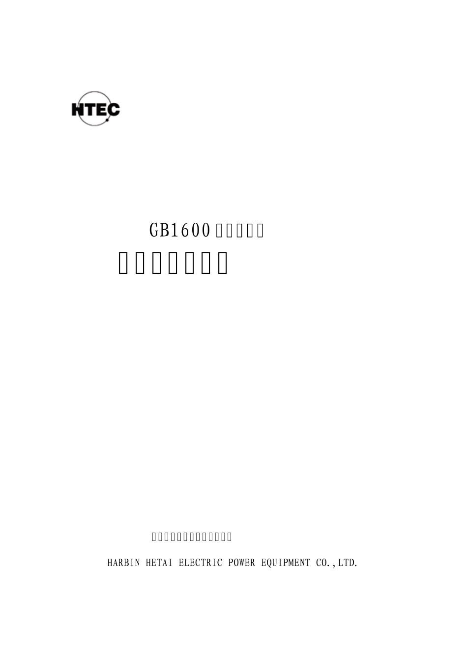 刮板捞渣机使用说明书_第1页