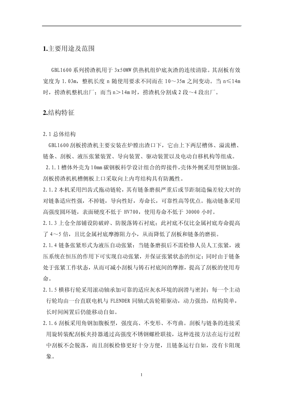 刮板捞渣机使用说明书_第3页