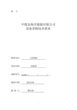 刮板机技术要求