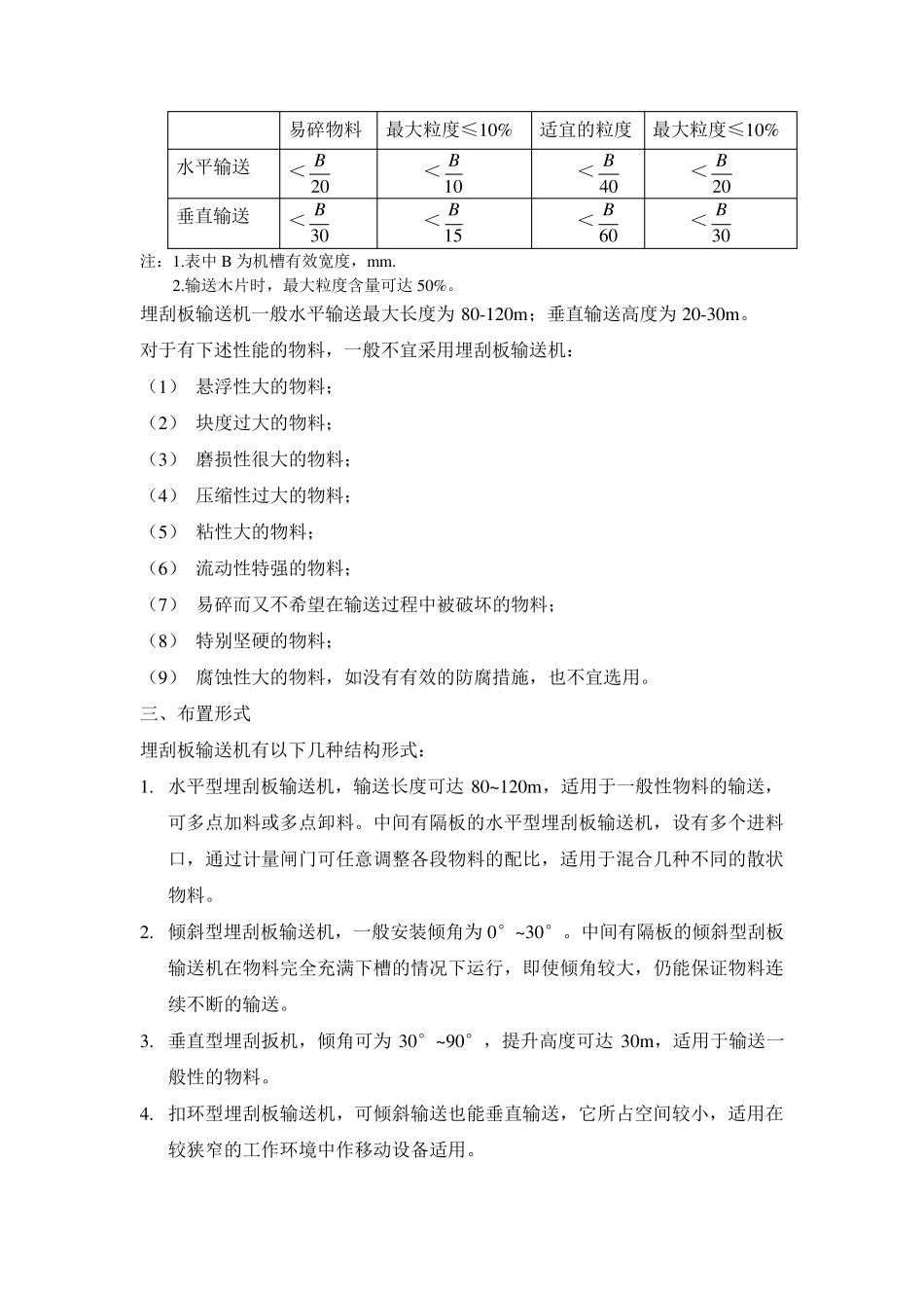 刮板输送机使用说明书_第2页