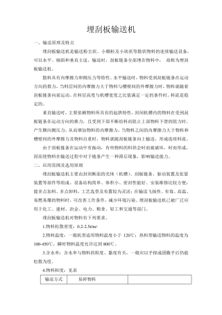 刮板输送机使用说明书