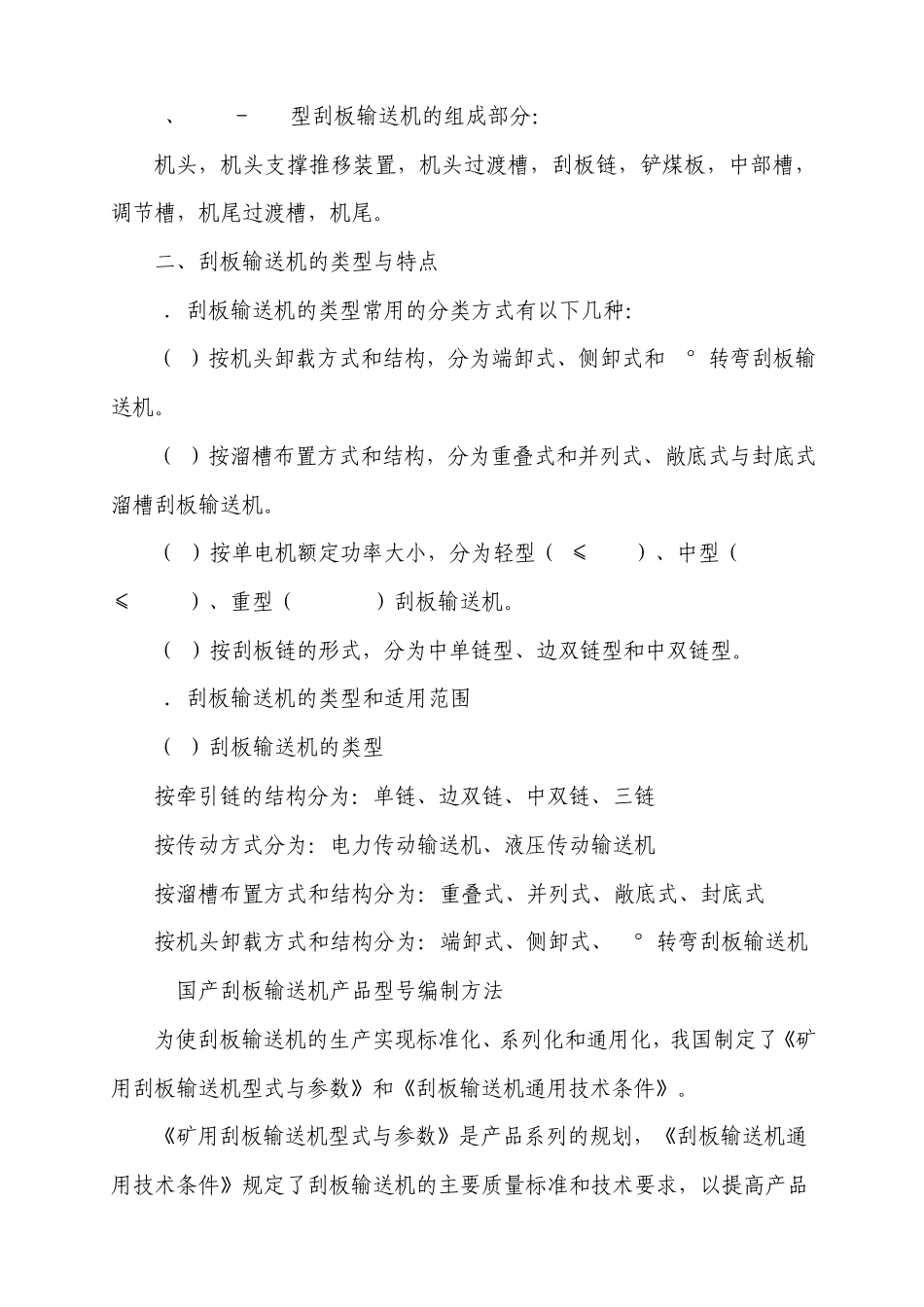 刮板输送机基础_第2页