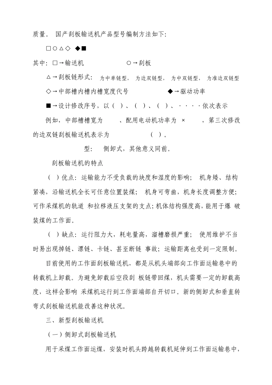 刮板输送机基础_第3页