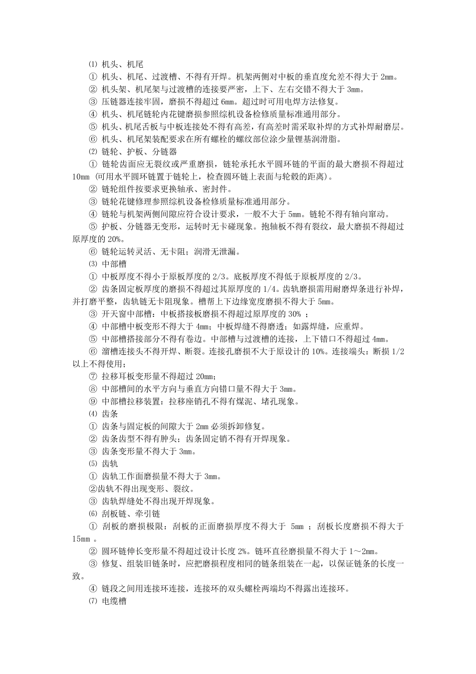 刮板输送机大修方法_第3页