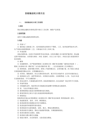 刮板输送机大修方法
