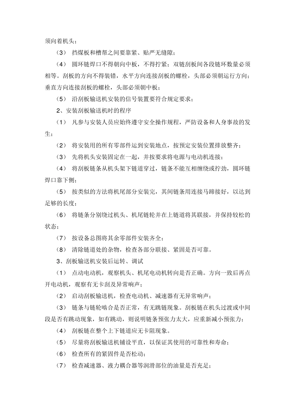 刮板输送机安装使用规范_第2页