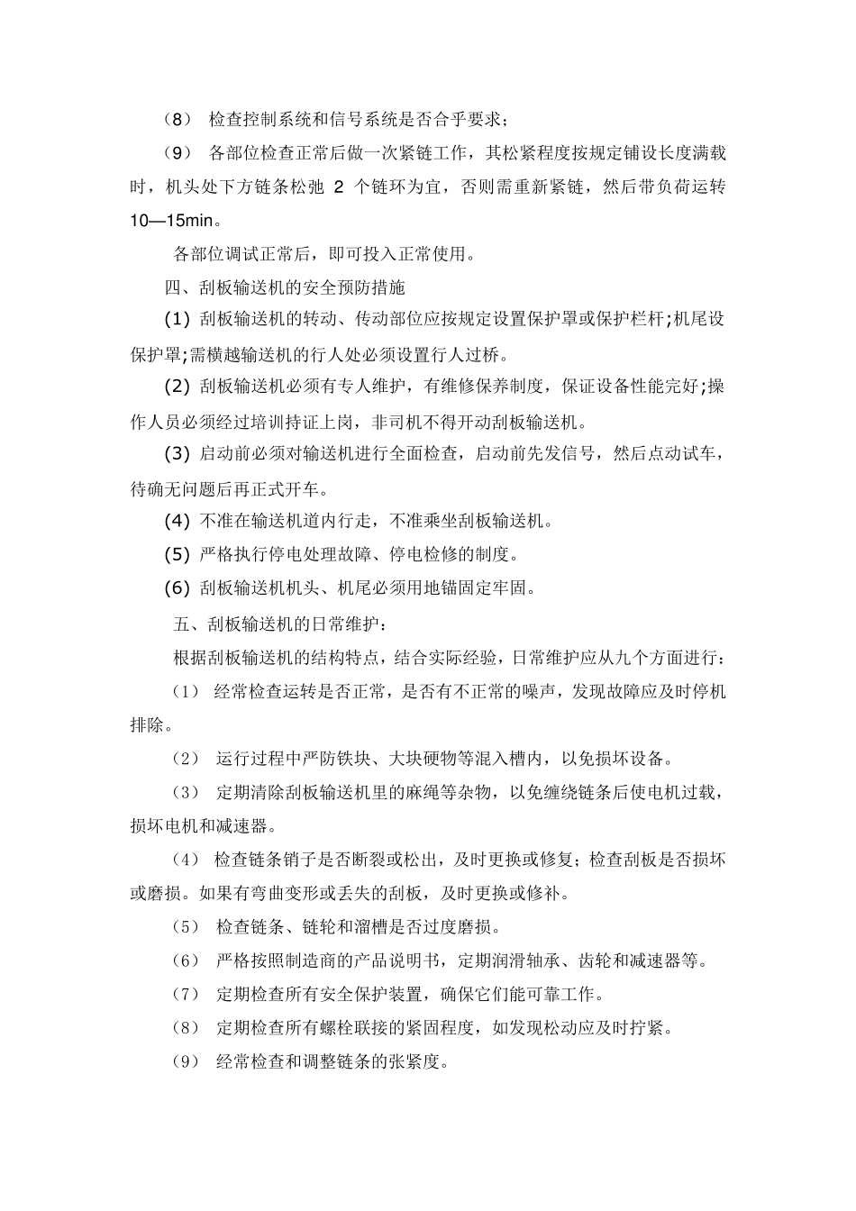 刮板输送机安装使用规范_第3页