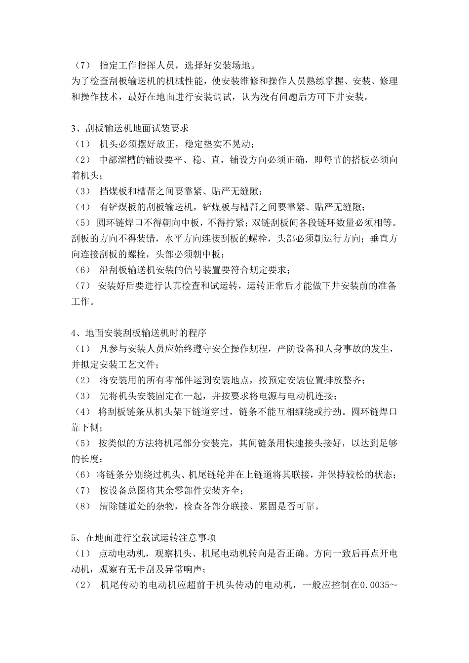 刮板输送机安装标准_第3页