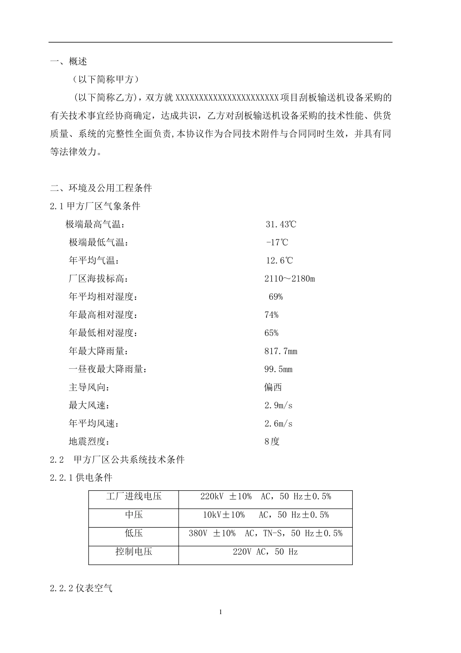 刮板输送机技术协议_第2页