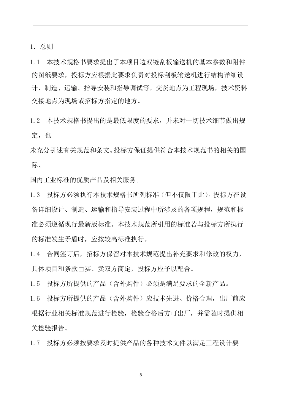 刮板输送机技术规格书_第3页