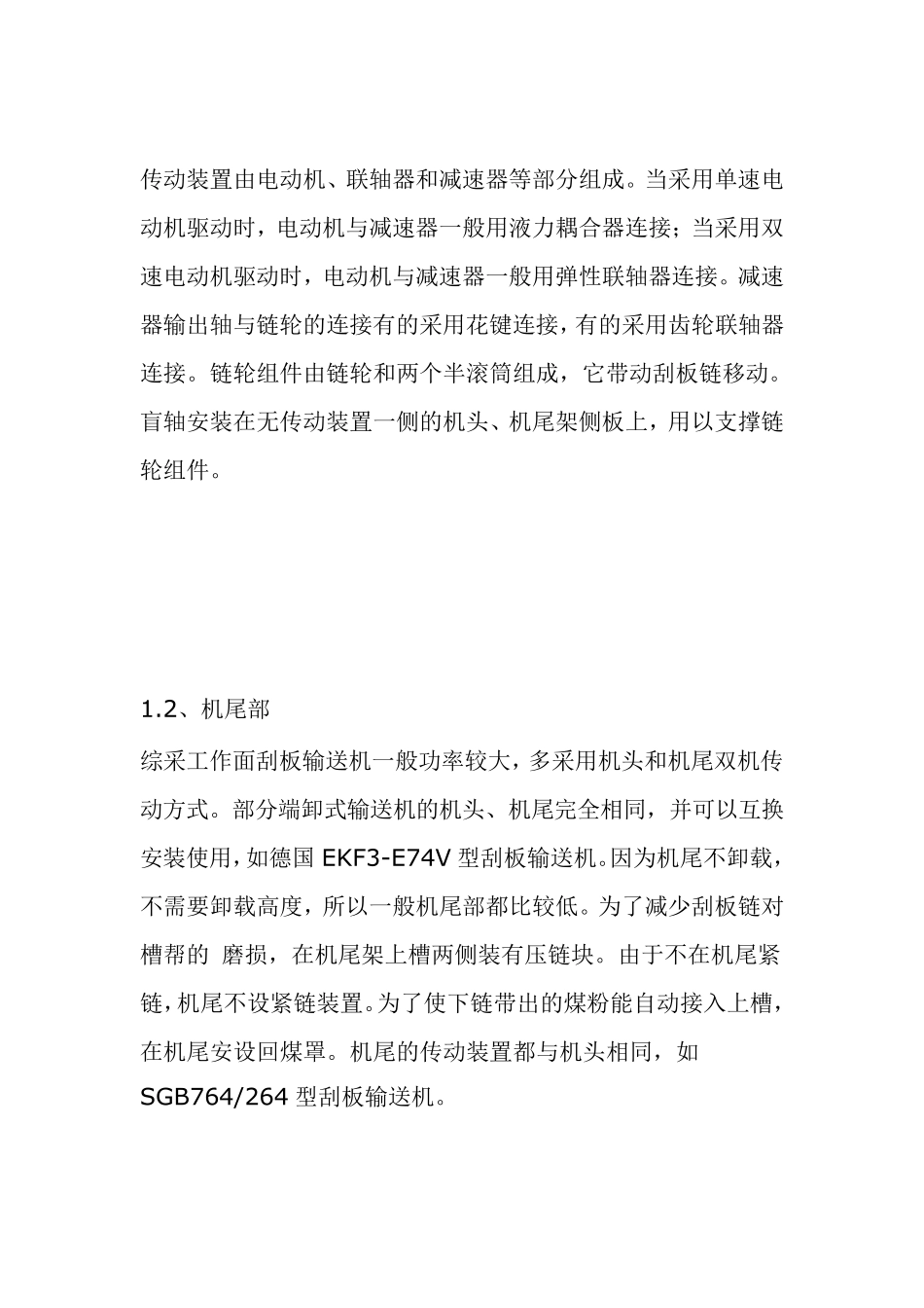 刮板输送机的结构和工作原理_第2页