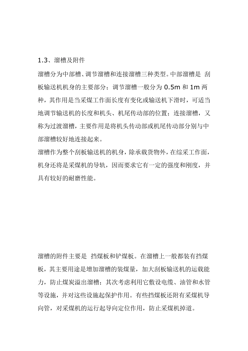 刮板输送机的结构和工作原理_第3页