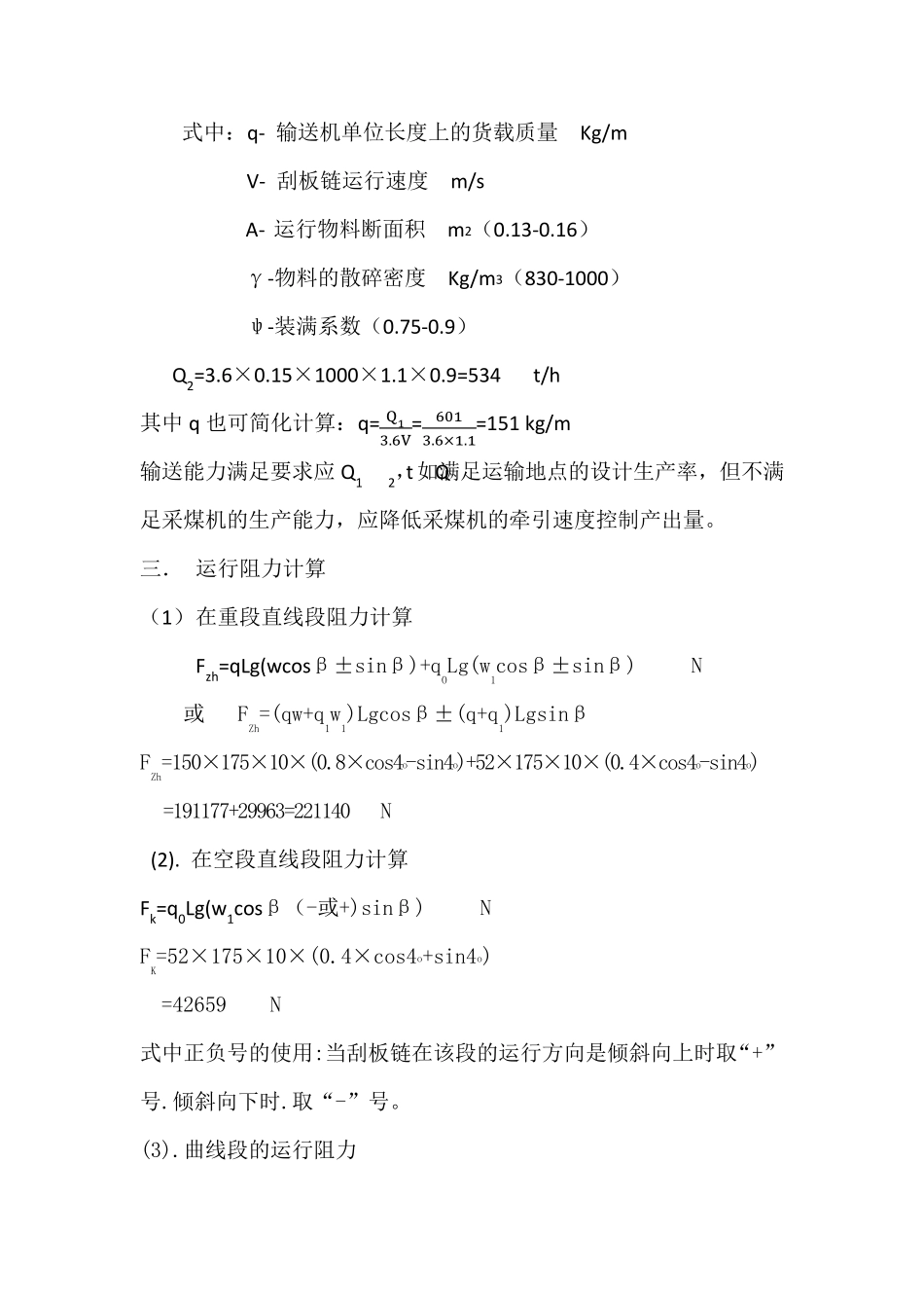 刮板输送机的选型简易计算_第2页