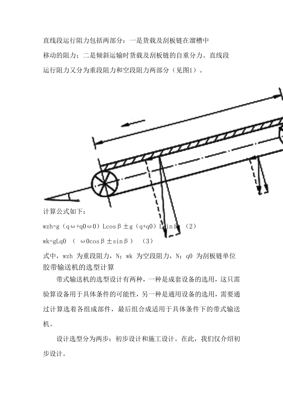 刮板输送机的选型计算_第2页
