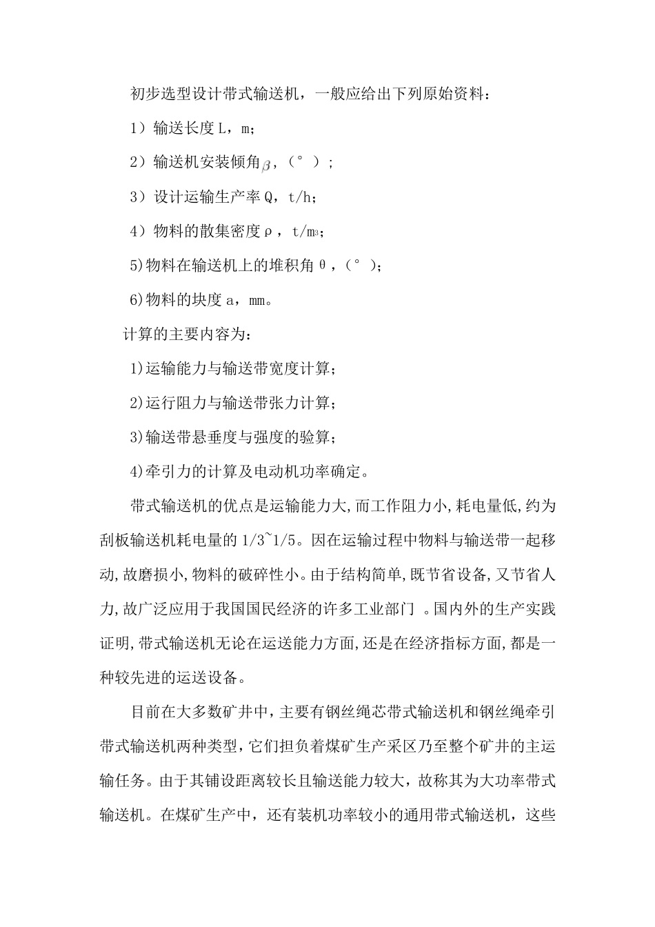 刮板输送机的选型计算_第3页
