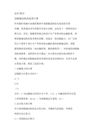 刮板输送机的选型计算