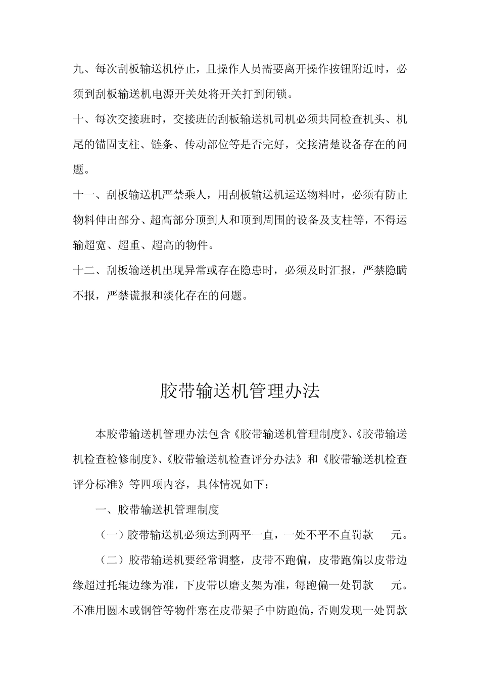 刮板输送机管理制度_第2页