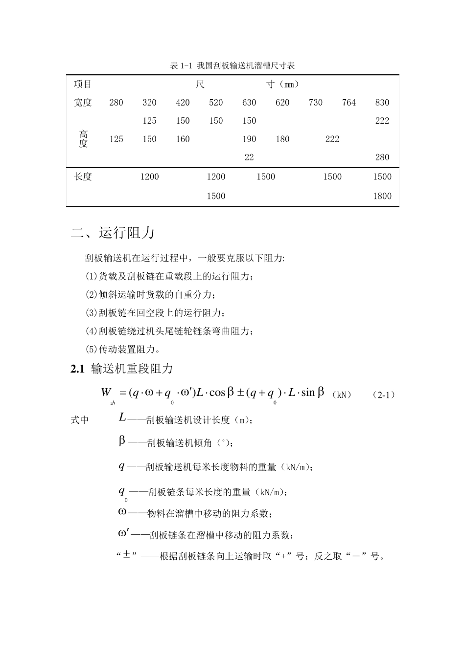 刮板输送机设计计算_第2页