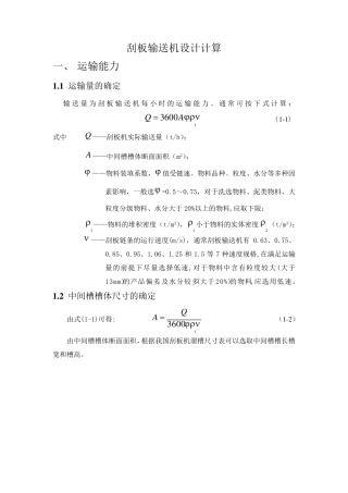 刮板输送机设计计算