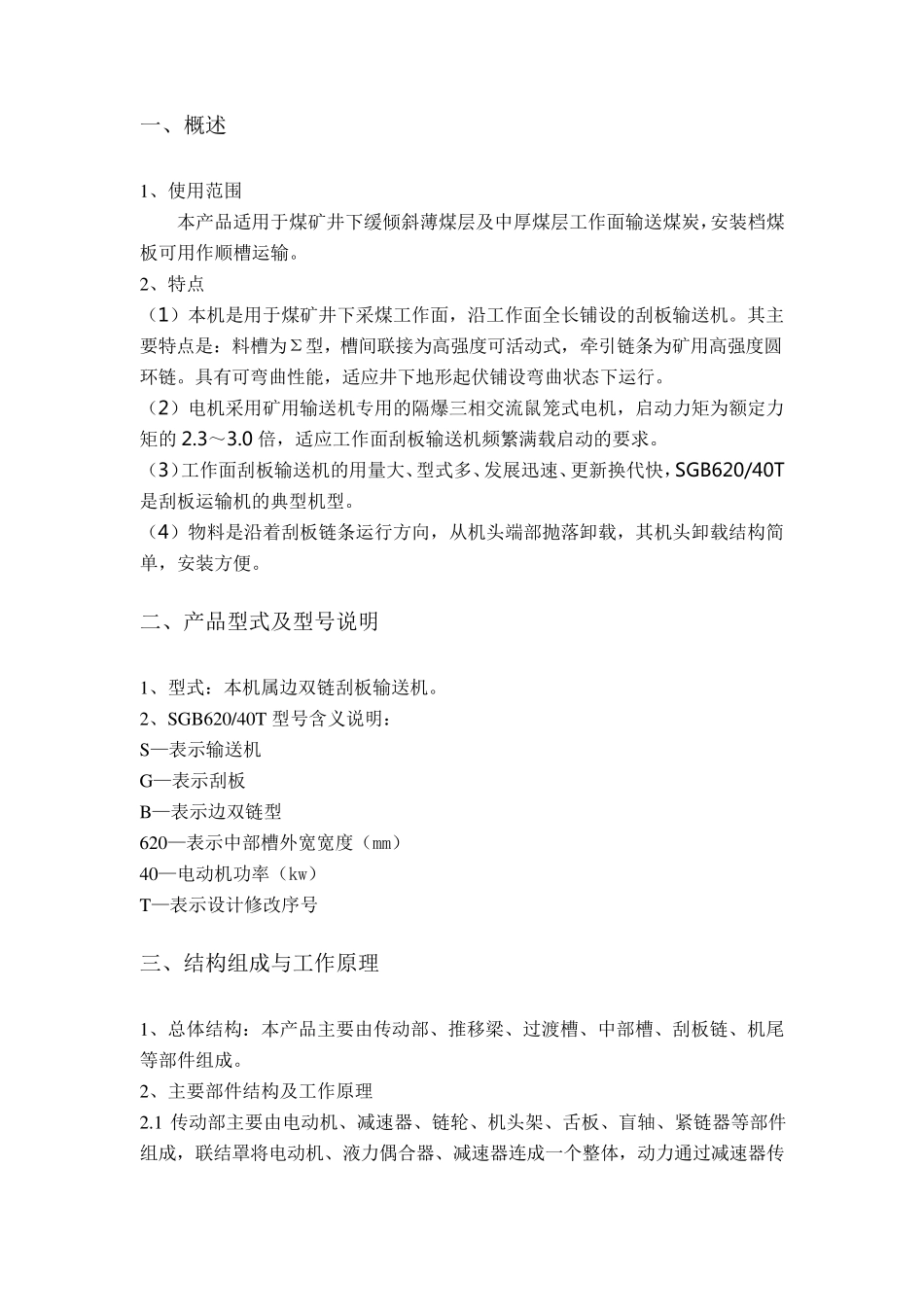 刮板输送机说明书40T_第2页