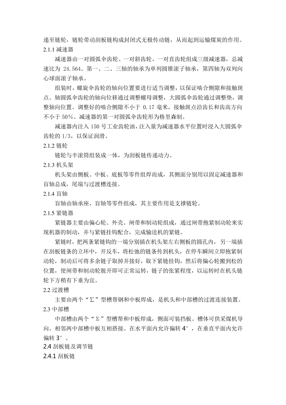 刮板输送机说明书40T_第3页