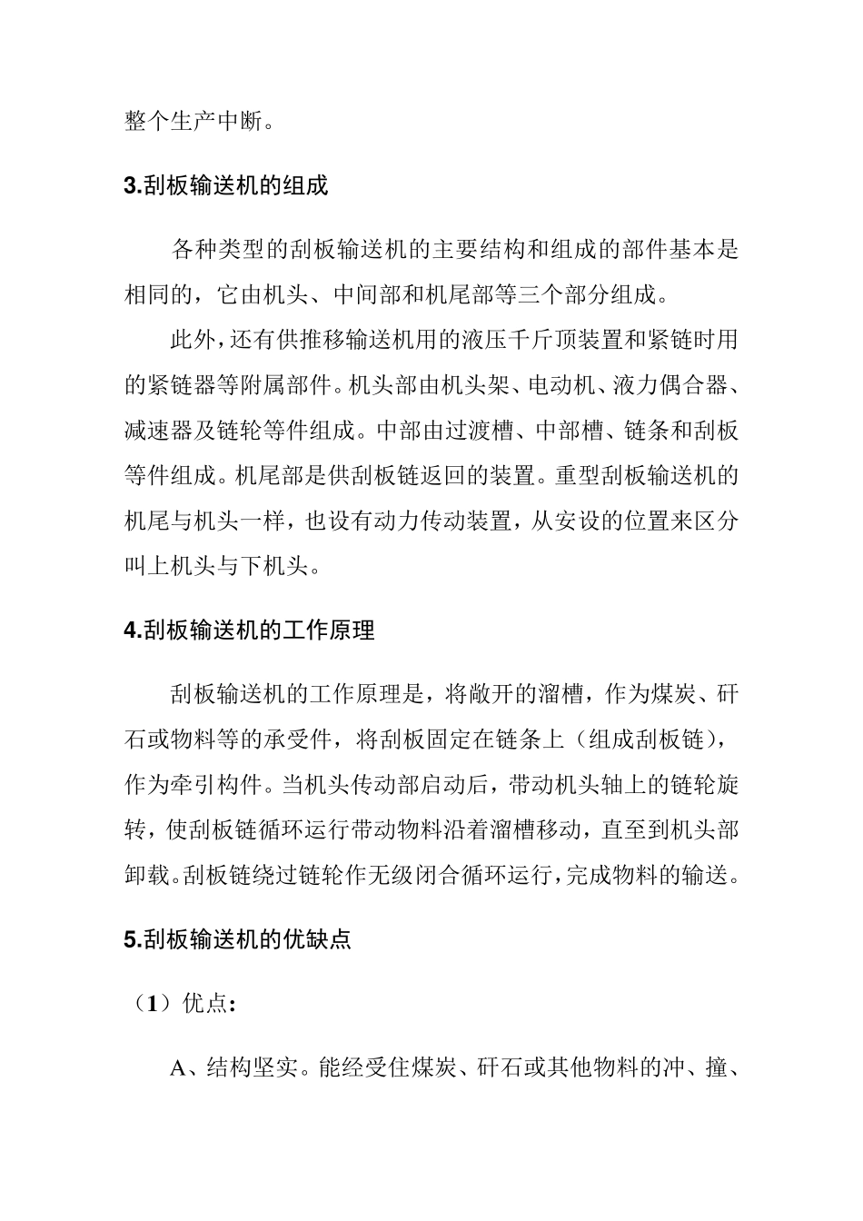 刮板运输机正确使用_第2页