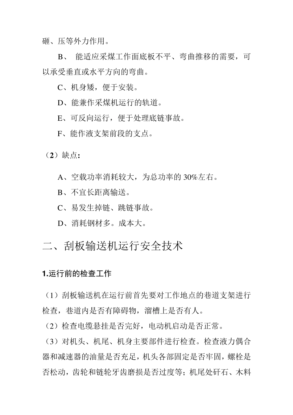 刮板运输机正确使用_第3页