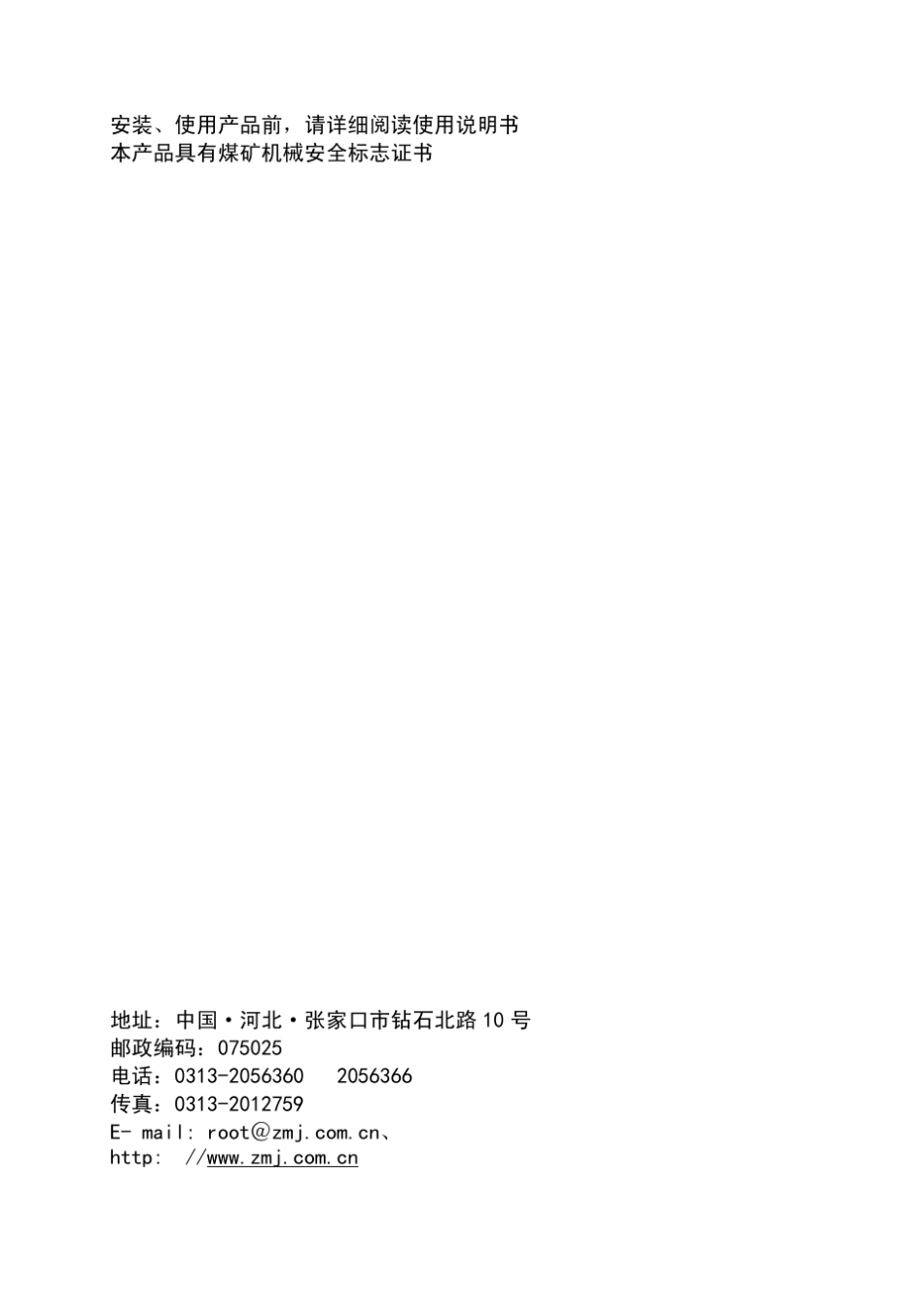 刮板输送机说明书_第3页