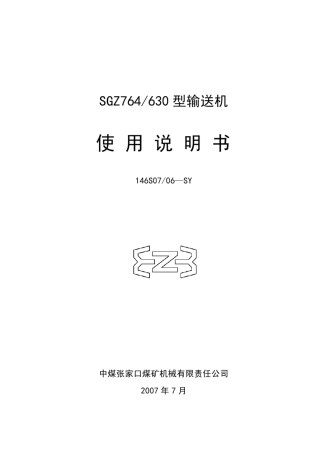 刮板输送机说明书