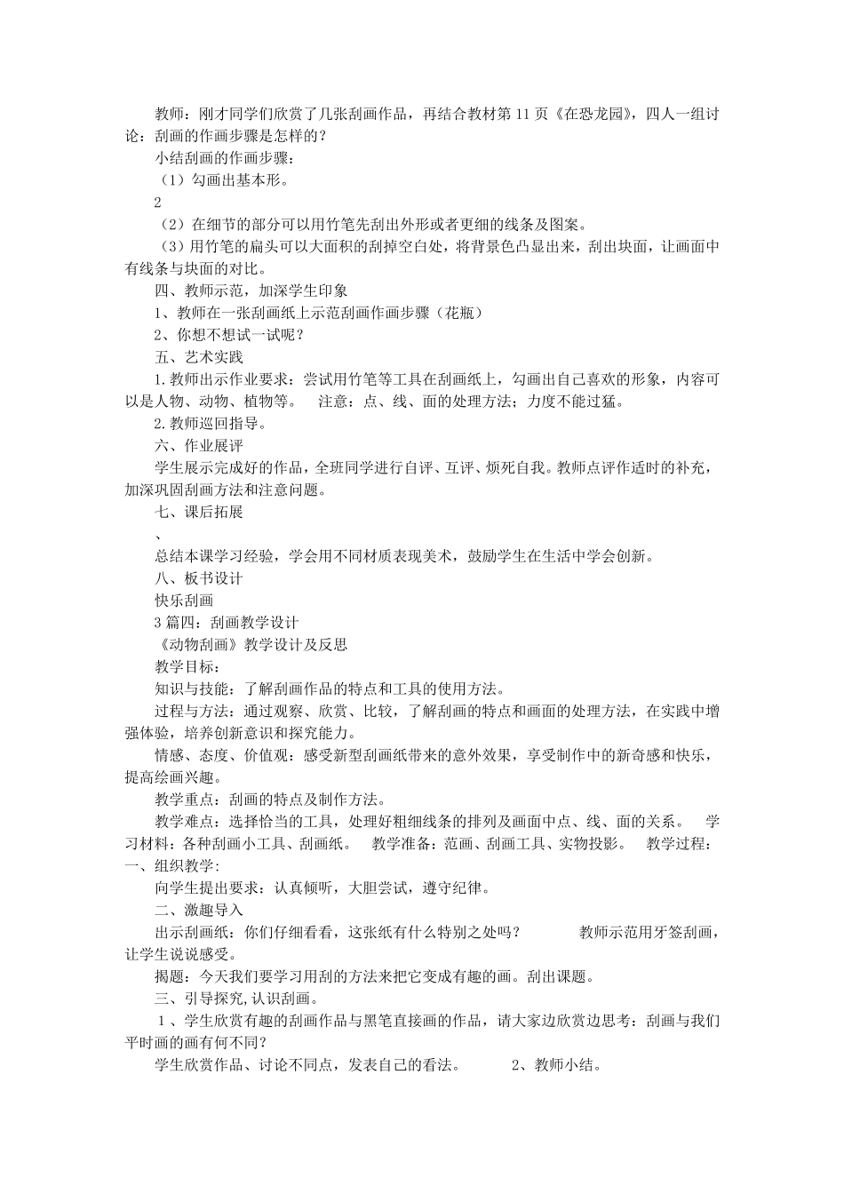 刮画教学计划_第2页