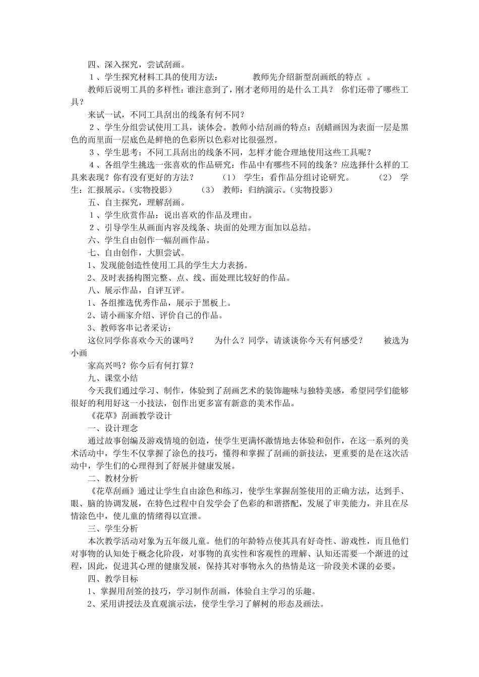 刮画教学计划_第3页