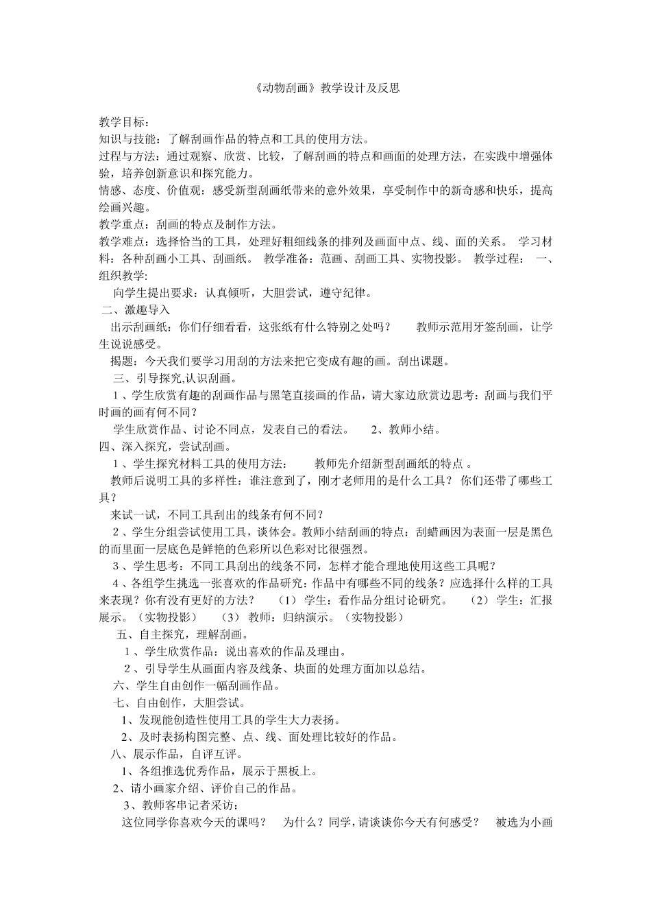 刮画教学设计_第1页