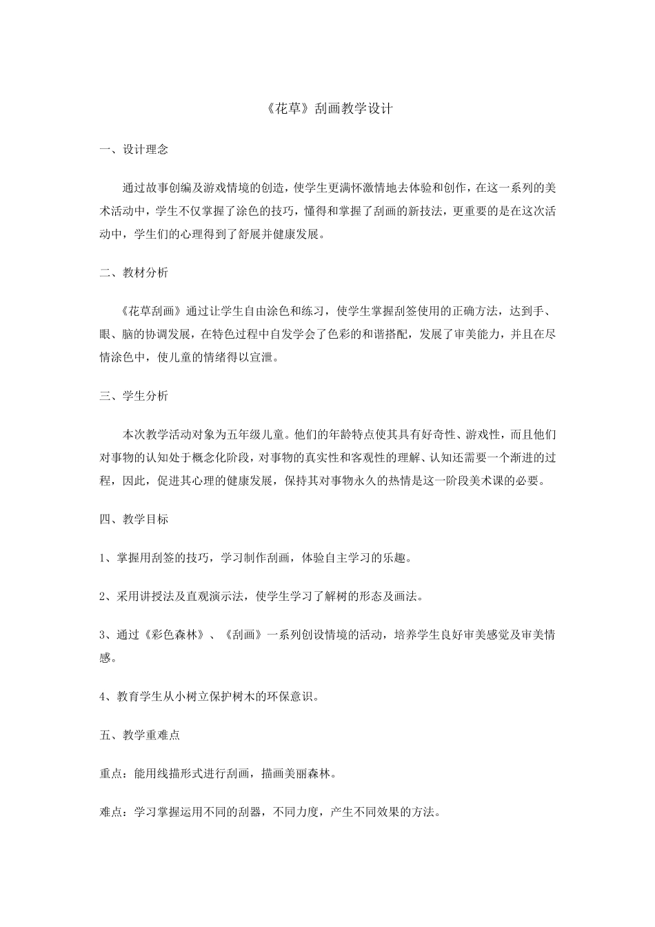 刮画教学设计_第3页