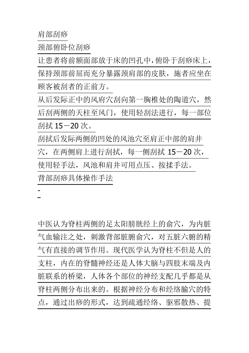 刮痧具体操作方法_第3页