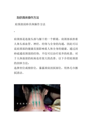刮痧具体操作方法
