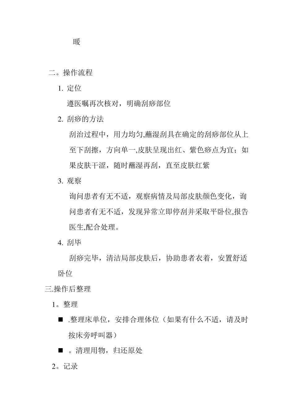 刮痧法操作流程_第2页