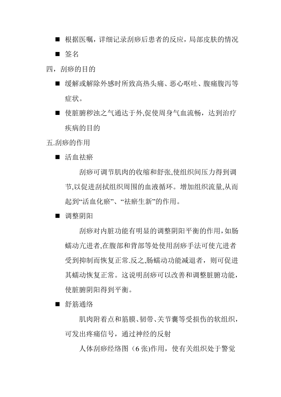 刮痧法操作流程_第3页