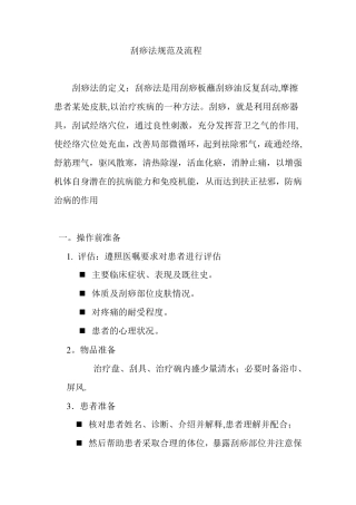 刮痧法操作流程