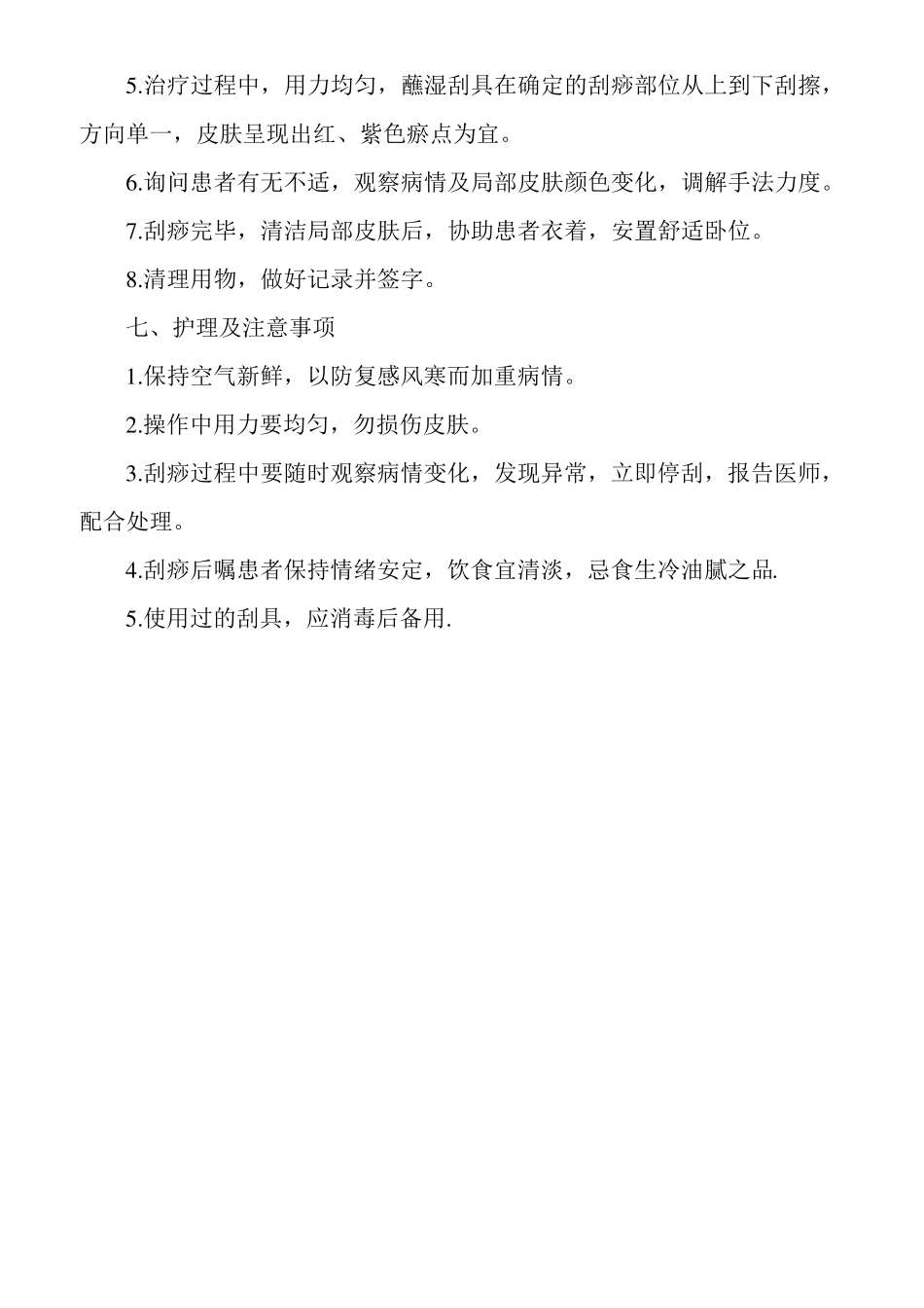 刮痧法的操作规程及流程图_第2页