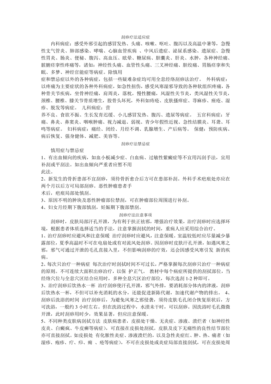 刮痧疗法适应症_第1页