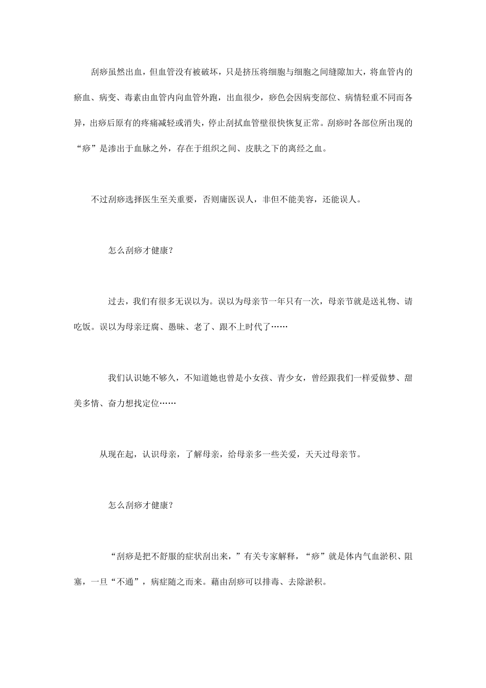 刮痧疗法适应症_第3页