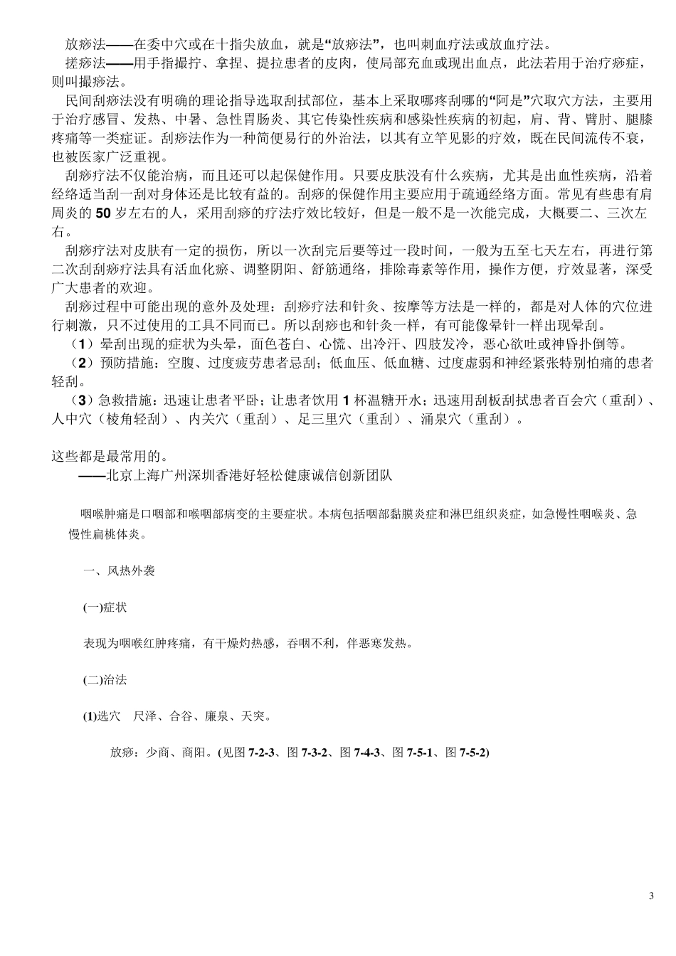 刮痧注意事项及疗法_第3页