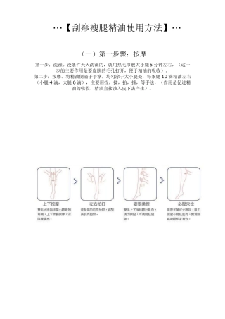 刮痧瘦腿精油使用方法