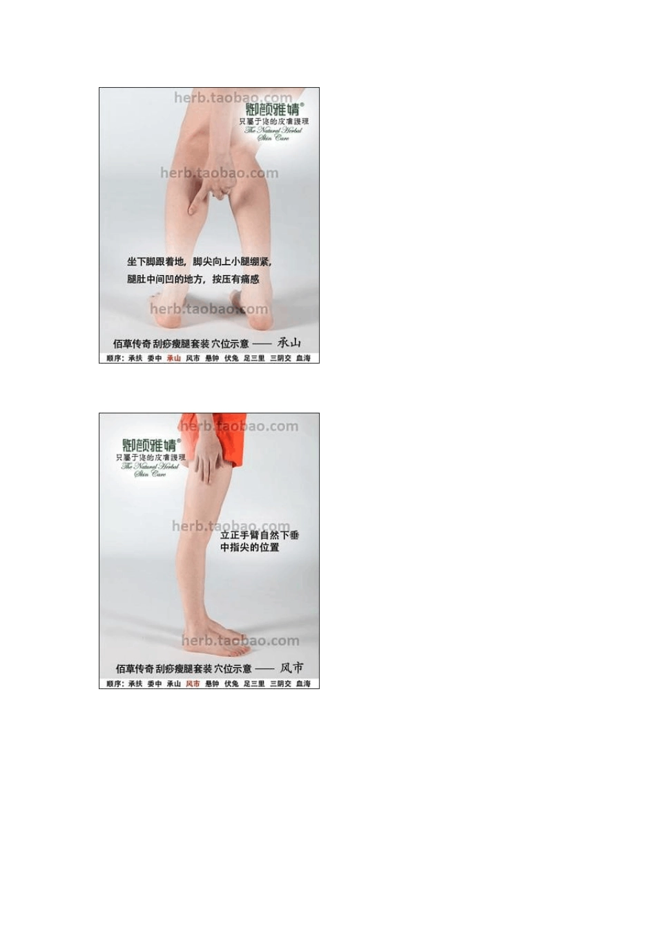 刮痧瘦腿法具体穴位操作图解_第3页