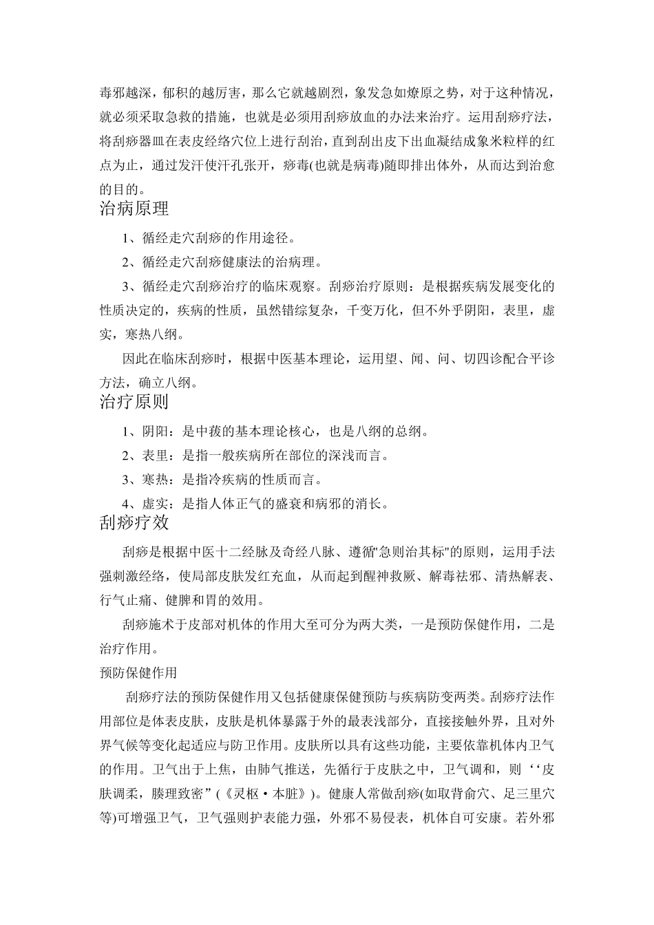 刮痧的好处与方法_第2页