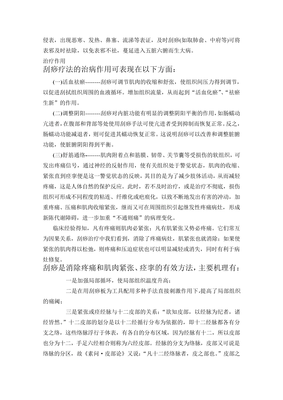 刮痧的好处与方法_第3页