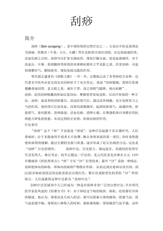 刮痧的好处与方法