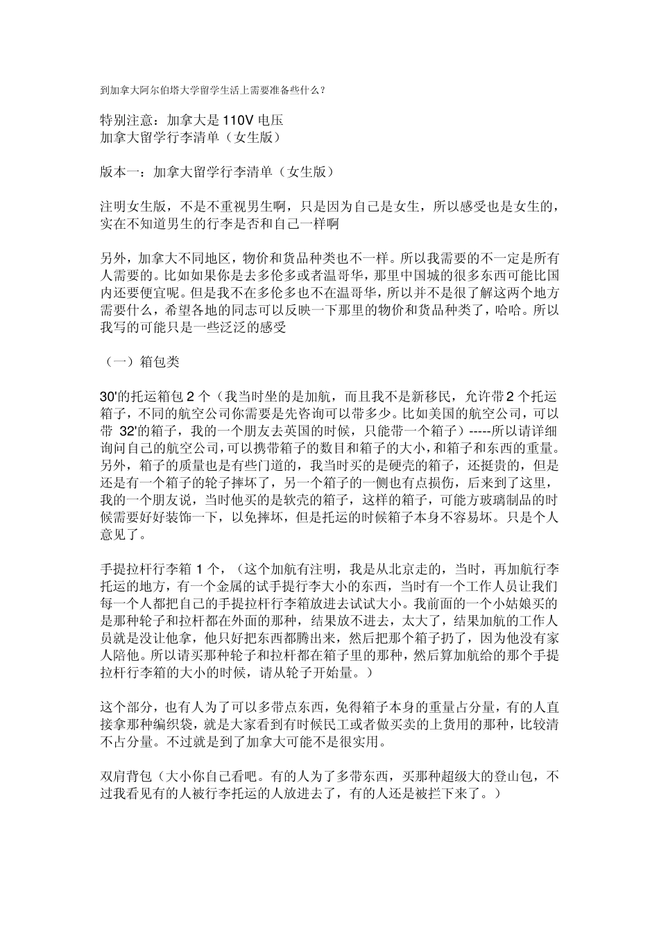 到加拿大阿尔伯塔大学留学生活上需要准备些什么_第1页